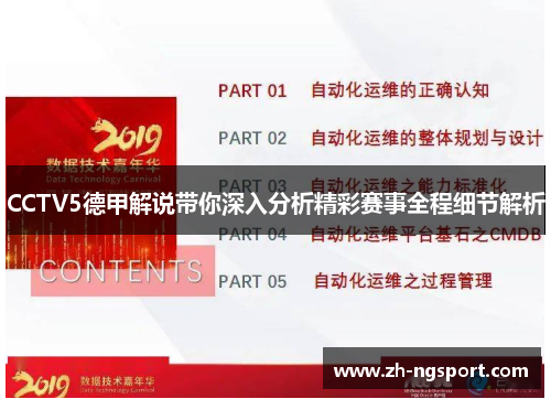 CCTV5德甲解说带你深入分析精彩赛事全程细节解析